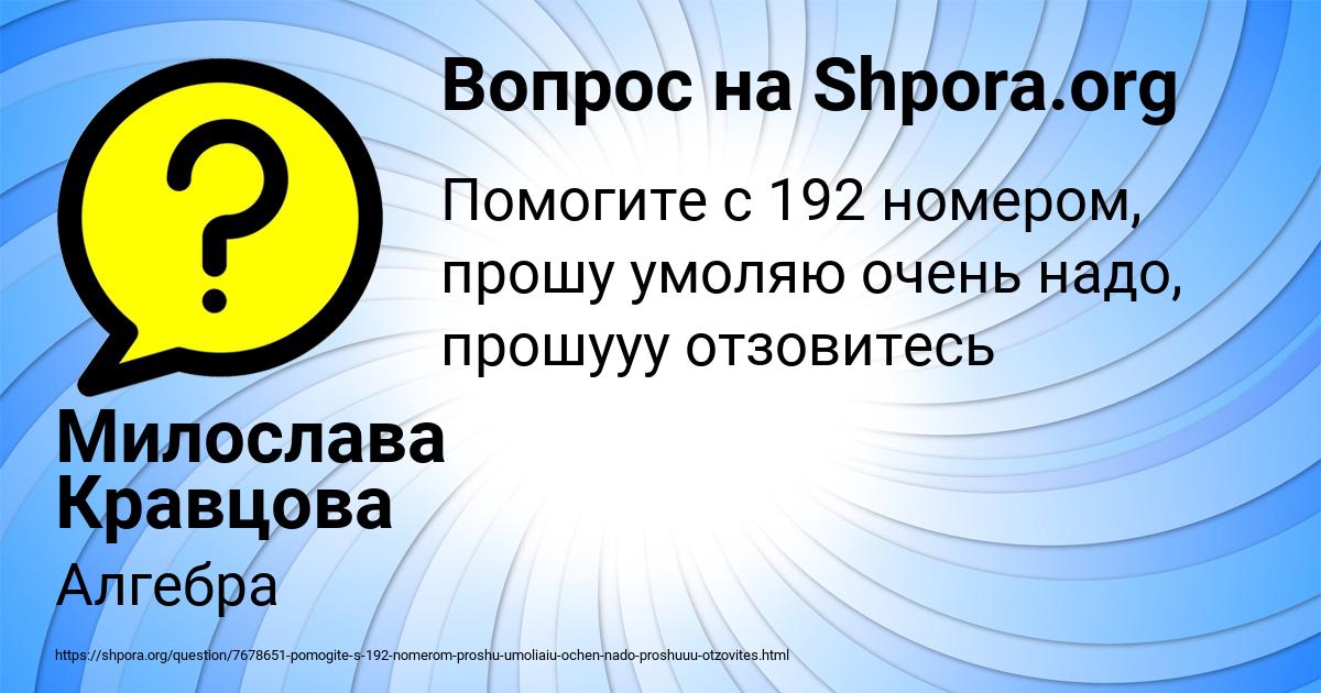 Картинка с текстом вопроса от пользователя Милослава Кравцова