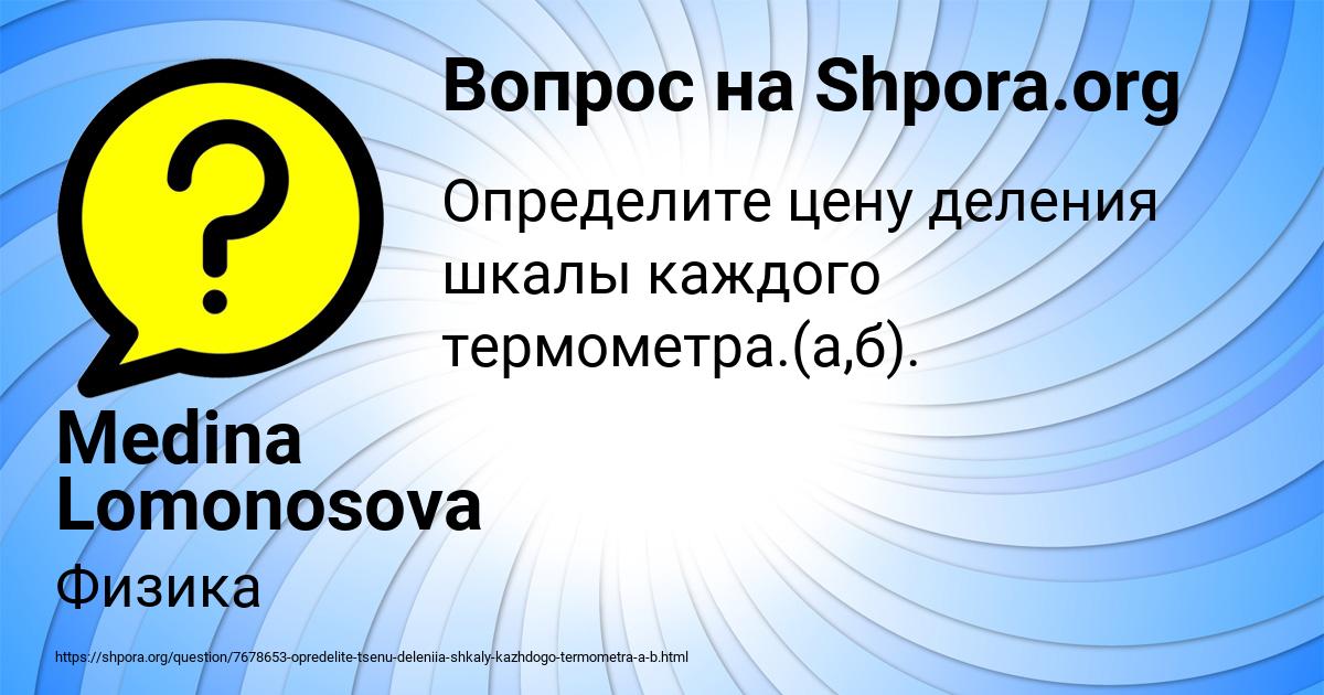 Картинка с текстом вопроса от пользователя Medina Lomonosova