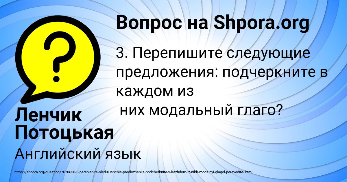 Картинка с текстом вопроса от пользователя Ленчик Потоцькая