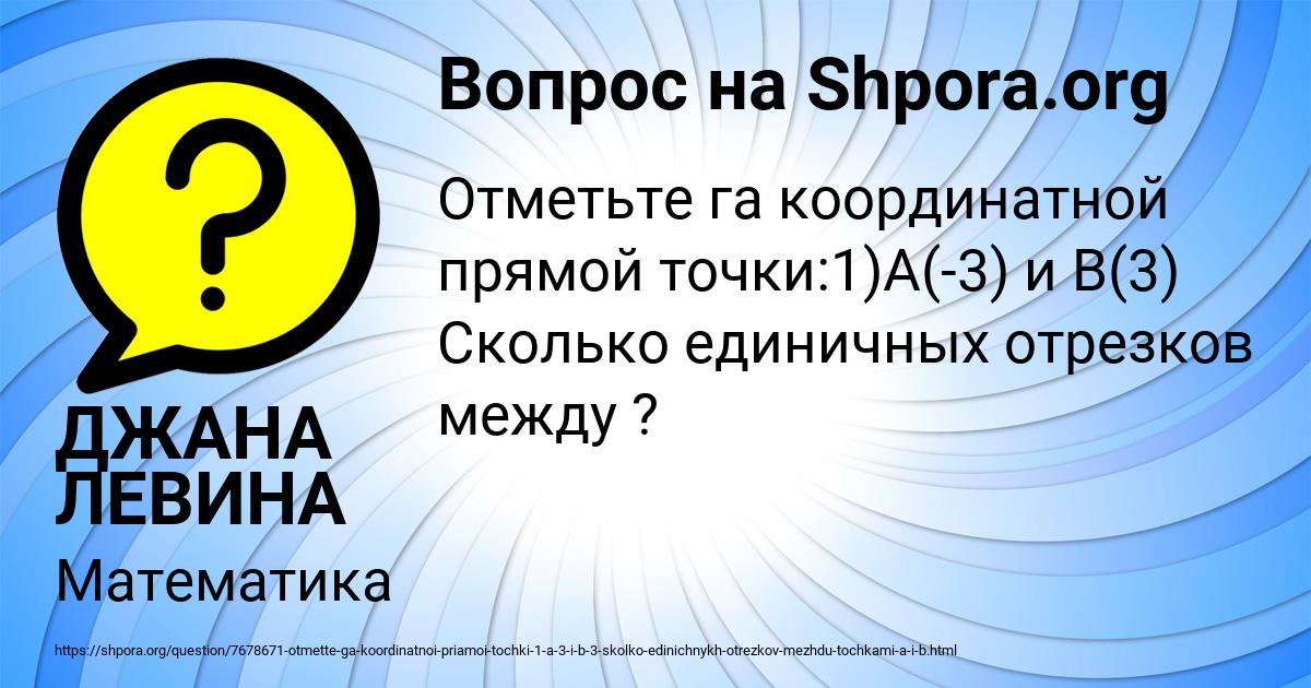 Картинка с текстом вопроса от пользователя ДЖАНА ЛЕВИНА