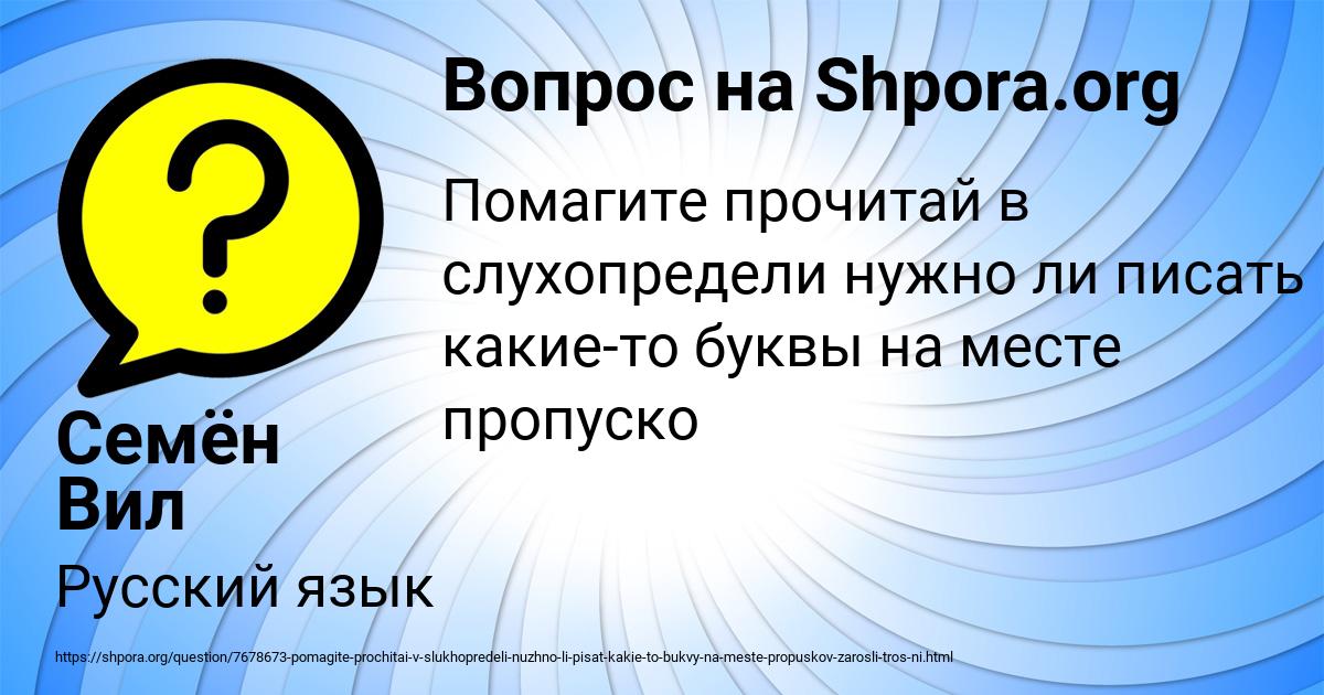 Картинка с текстом вопроса от пользователя Семён Вил