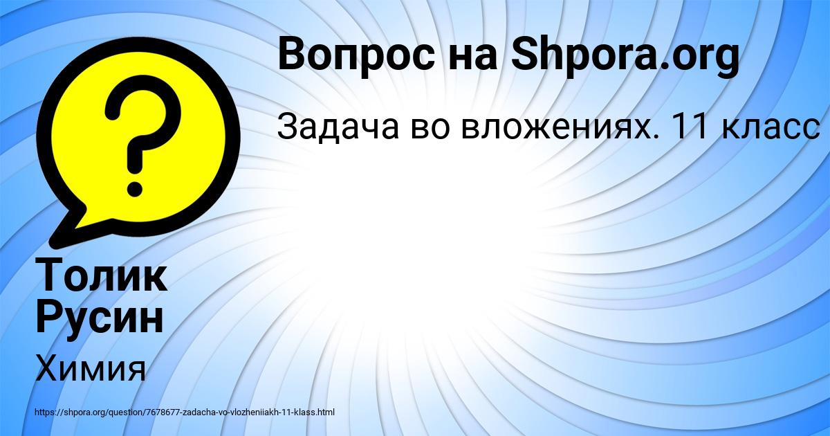 Картинка с текстом вопроса от пользователя Толик Русин