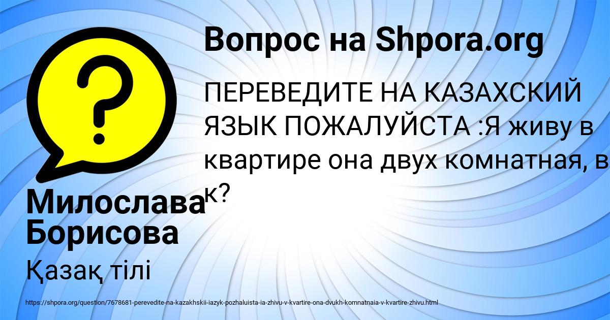 Картинка с текстом вопроса от пользователя Милослава Борисова