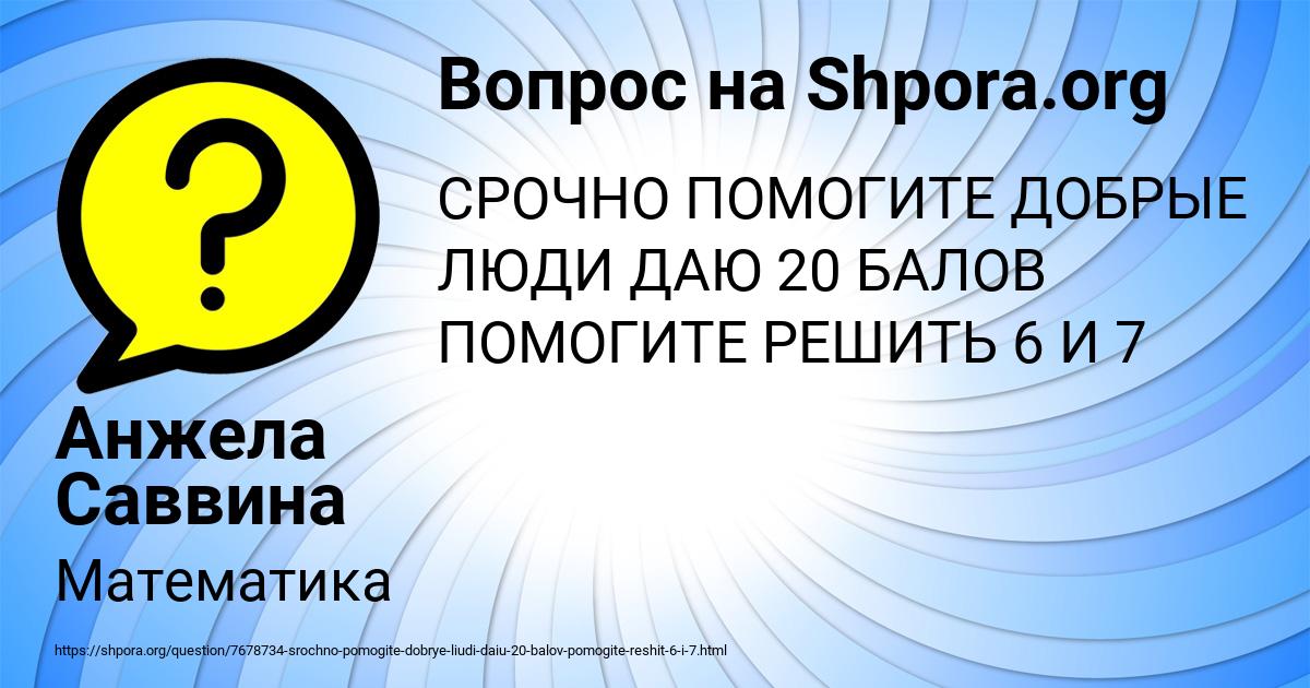 Картинка с текстом вопроса от пользователя Анжела Саввина