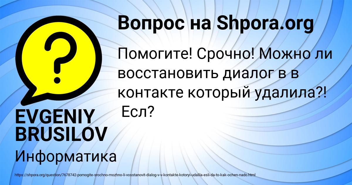 Картинка с текстом вопроса от пользователя EVGENIY BRUSILOV