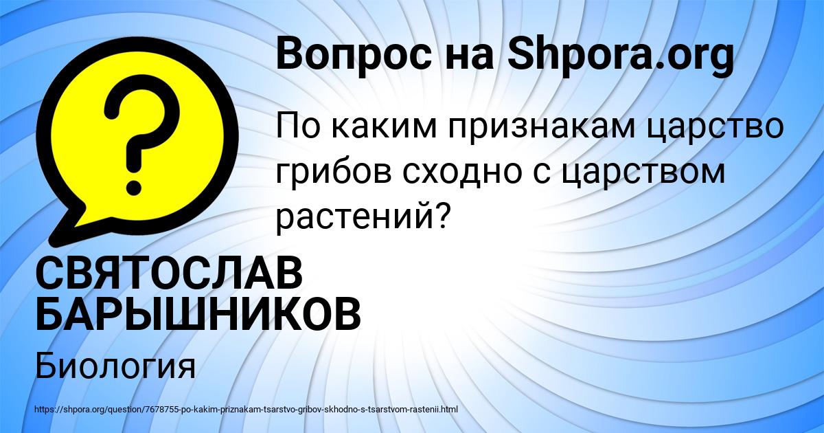 Картинка с текстом вопроса от пользователя СВЯТОСЛАВ БАРЫШНИКОВ
