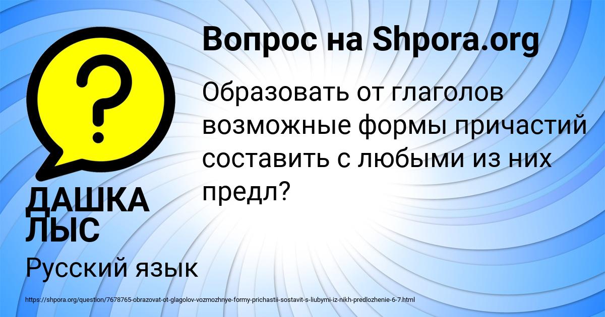 Картинка с текстом вопроса от пользователя ДАШКА ЛЫС