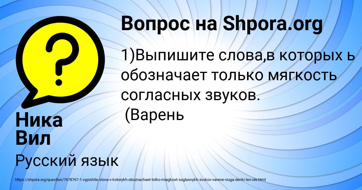 Картинка с текстом вопроса от пользователя Ника Вил