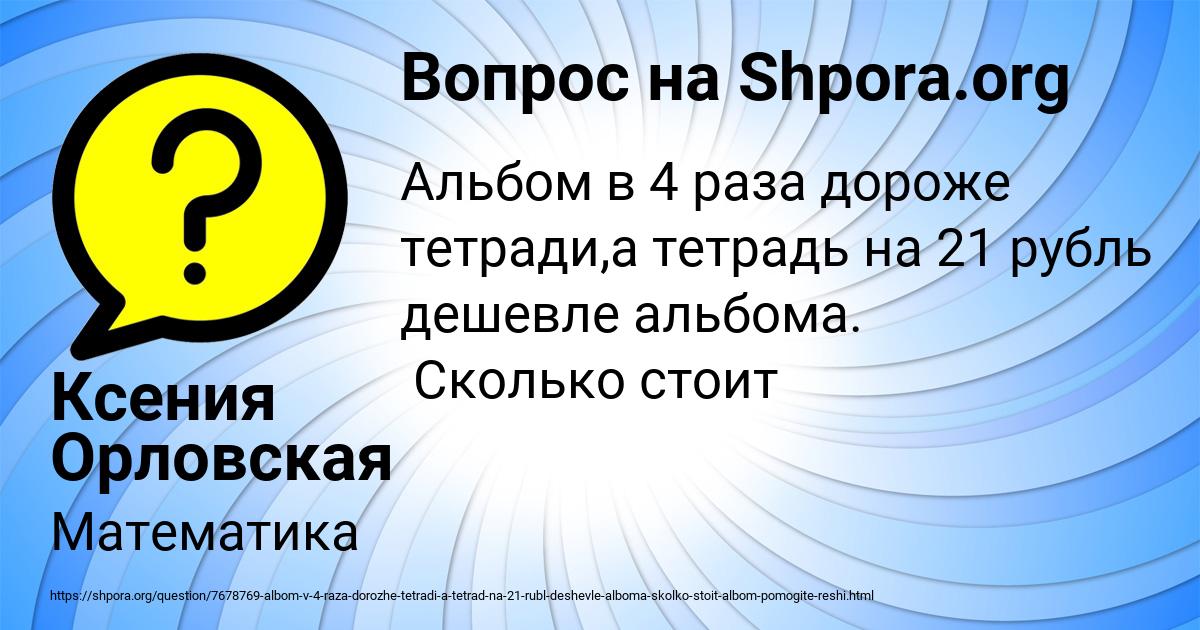 Картинка с текстом вопроса от пользователя Ксения Орловская