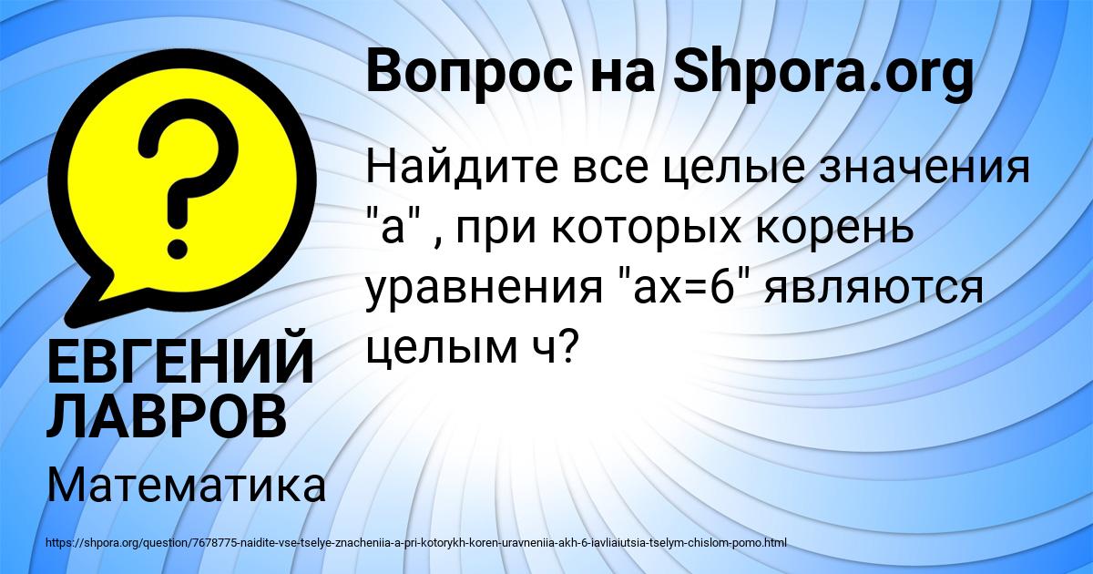 Картинка с текстом вопроса от пользователя ЕВГЕНИЙ ЛАВРОВ