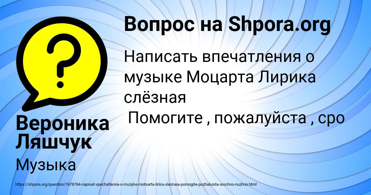 Картинка с текстом вопроса от пользователя Вероника Ляшчук
