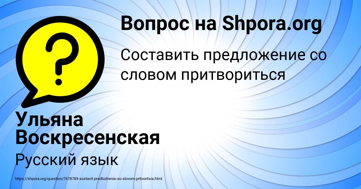 Картинка с текстом вопроса от пользователя Ульяна Воскресенская