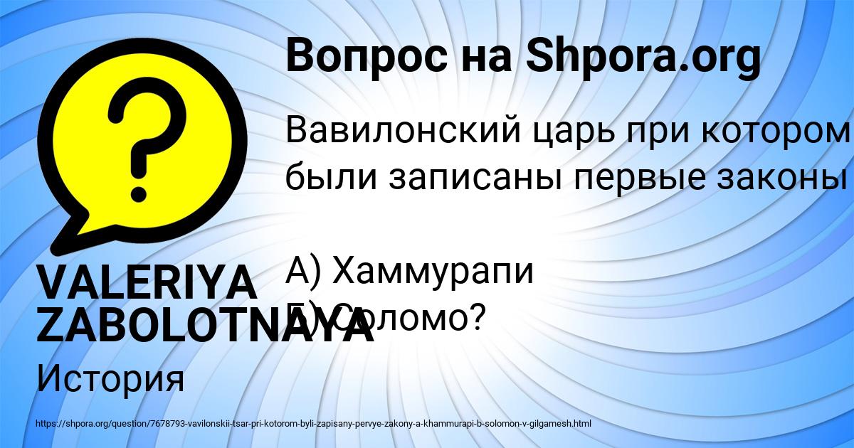 Картинка с текстом вопроса от пользователя VALERIYA ZABOLOTNAYA