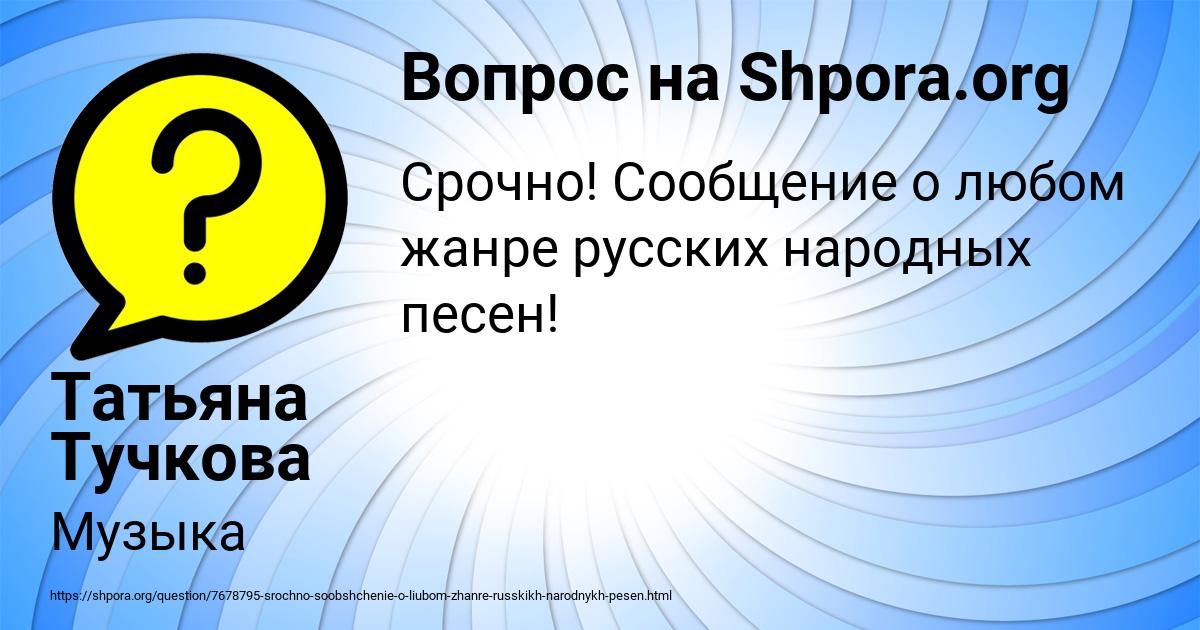 Картинка с текстом вопроса от пользователя Татьяна Тучкова