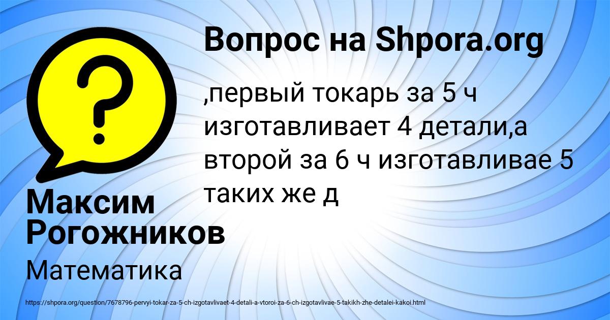 Картинка с текстом вопроса от пользователя Максим Рогожников