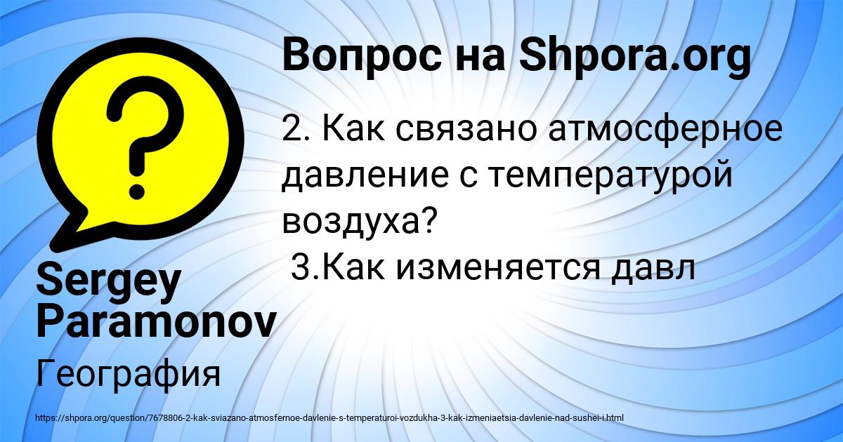 Картинка с текстом вопроса от пользователя Sergey Paramonov