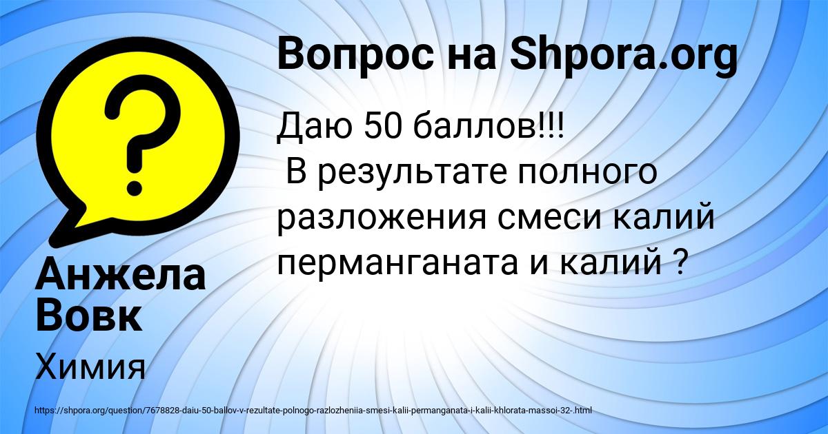Картинка с текстом вопроса от пользователя Анжела Вовк