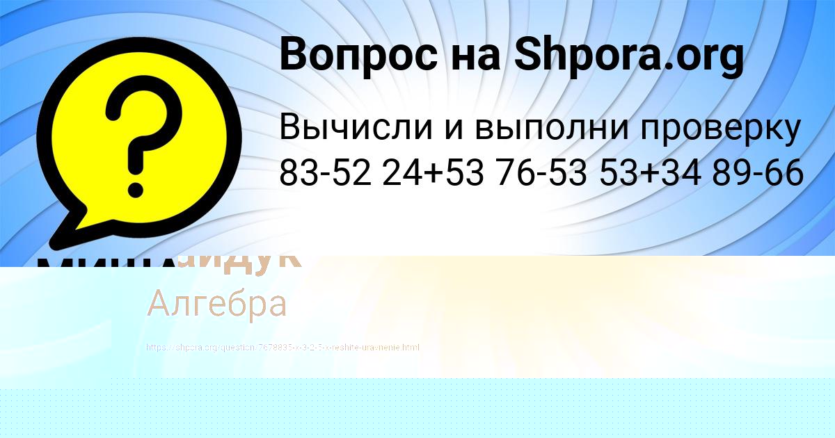 Картинка с текстом вопроса от пользователя Вася Гайдук