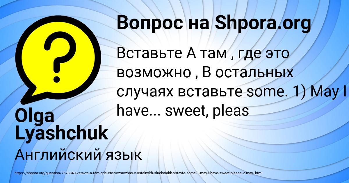 Картинка с текстом вопроса от пользователя Olga Lyashchuk