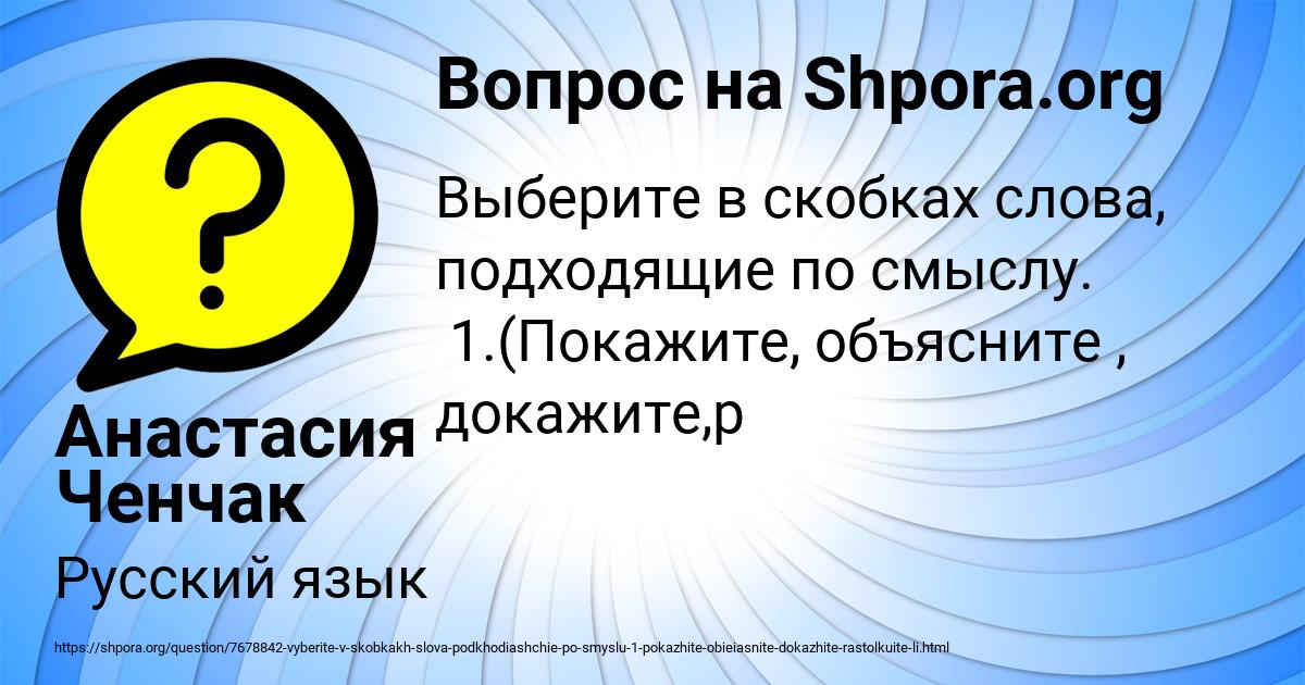 Картинка с текстом вопроса от пользователя Анастасия Ченчак