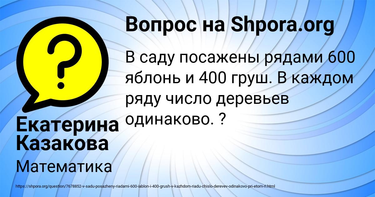 Картинка с текстом вопроса от пользователя Екатерина Казакова