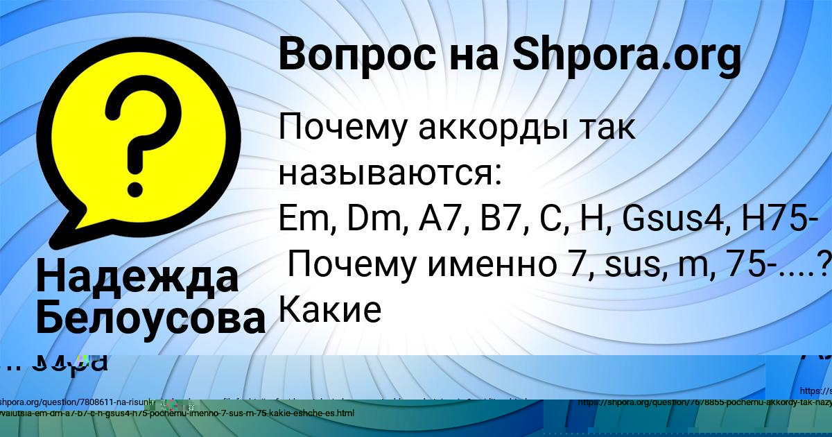 Картинка с текстом вопроса от пользователя Надежда Белоусова