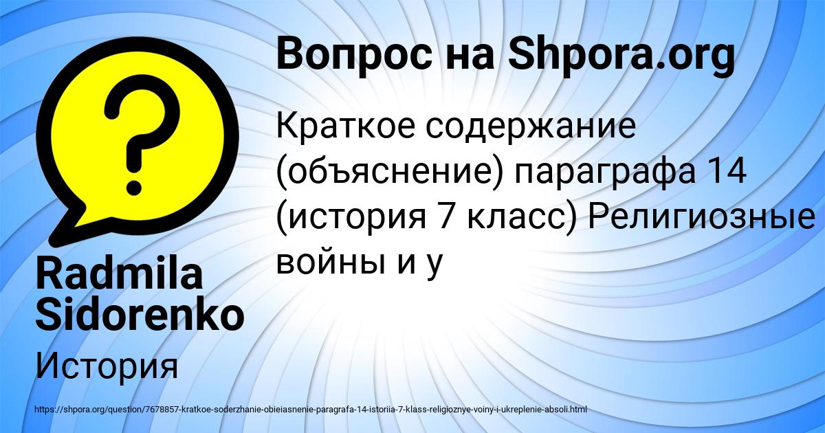 Картинка с текстом вопроса от пользователя Radmila Sidorenko