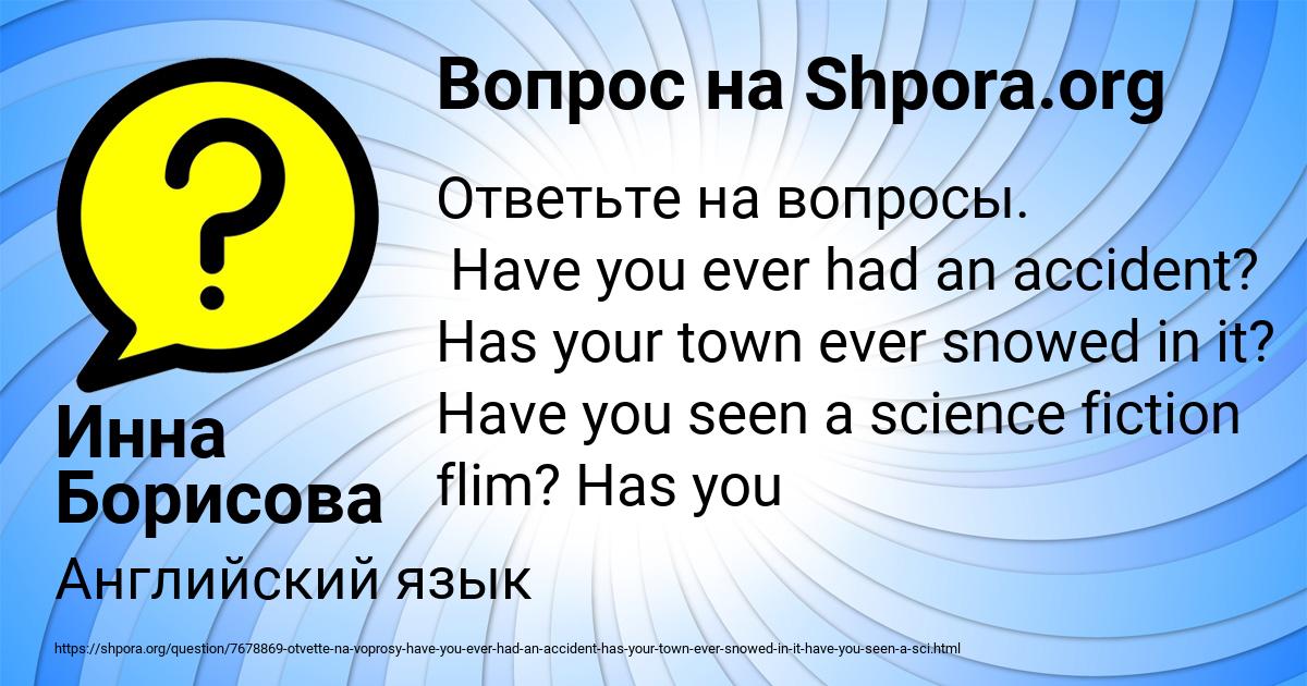 Картинка с текстом вопроса от пользователя Инна Борисова