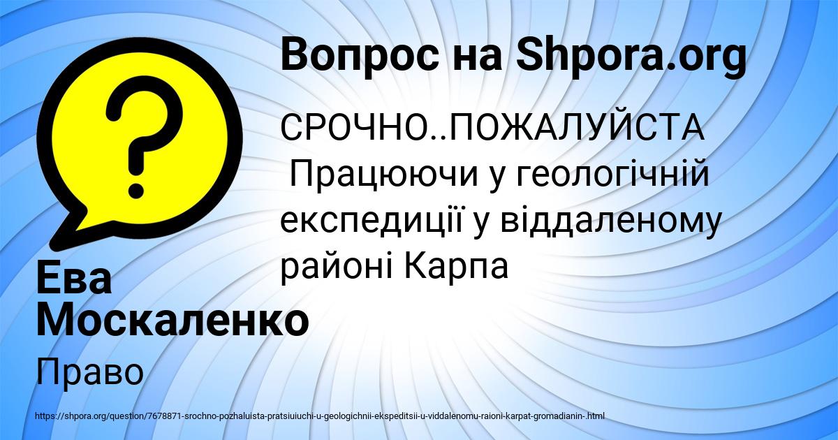 Картинка с текстом вопроса от пользователя Ева Москаленко