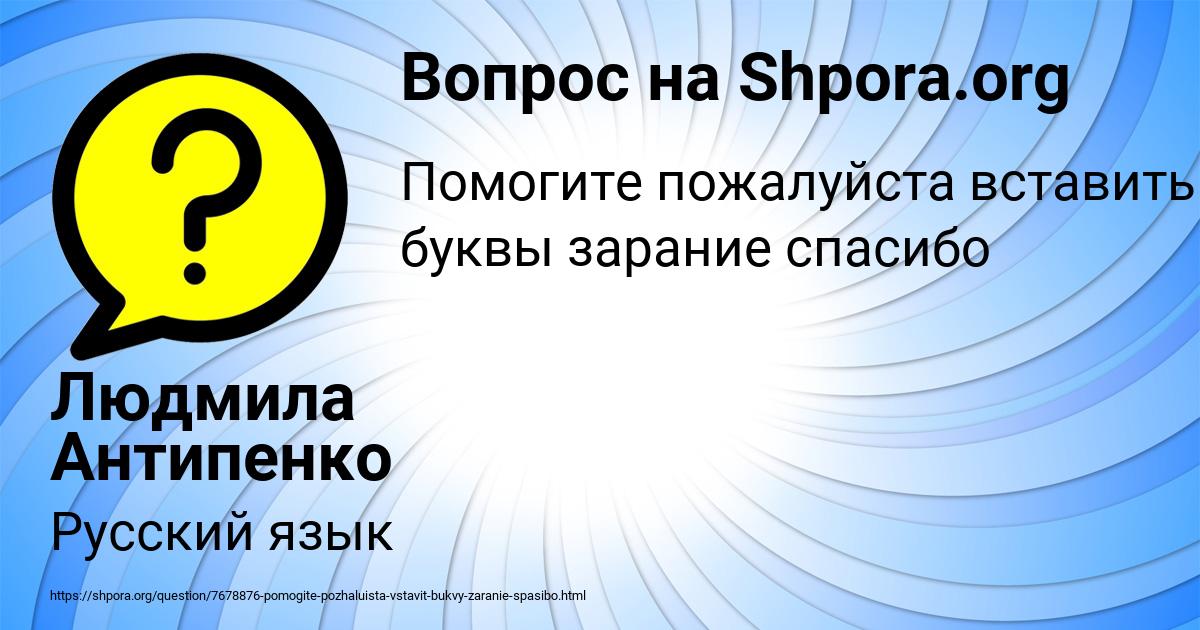 Картинка с текстом вопроса от пользователя Людмила Антипенко