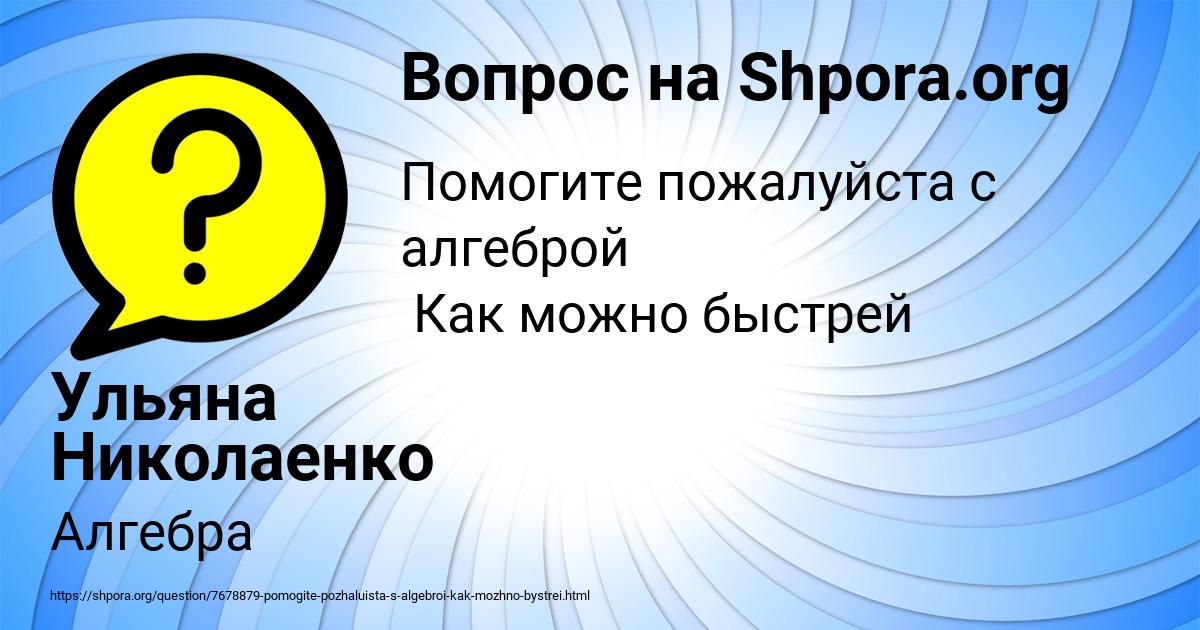 Картинка с текстом вопроса от пользователя Ульяна Николаенко