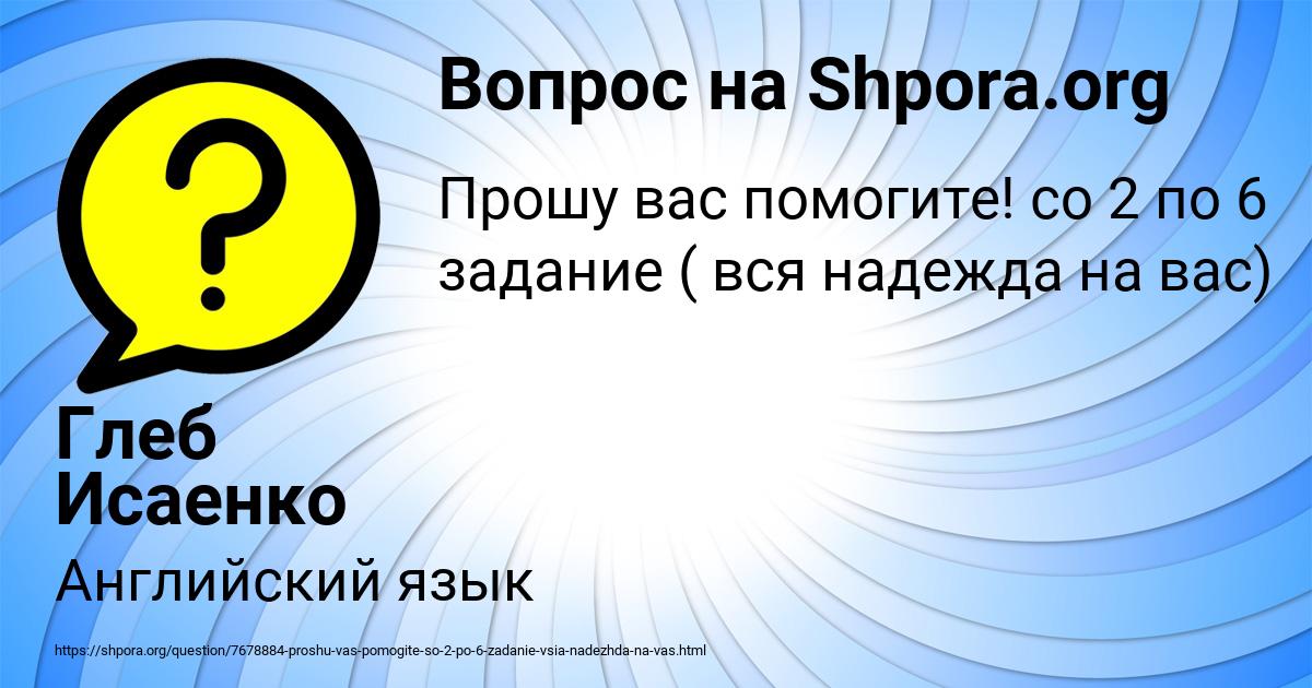 Картинка с текстом вопроса от пользователя Глеб Исаенко