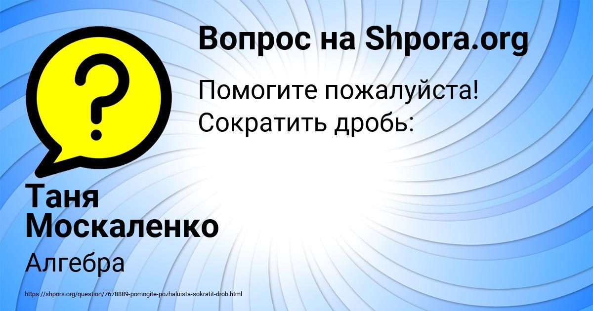 Картинка с текстом вопроса от пользователя Таня Москаленко