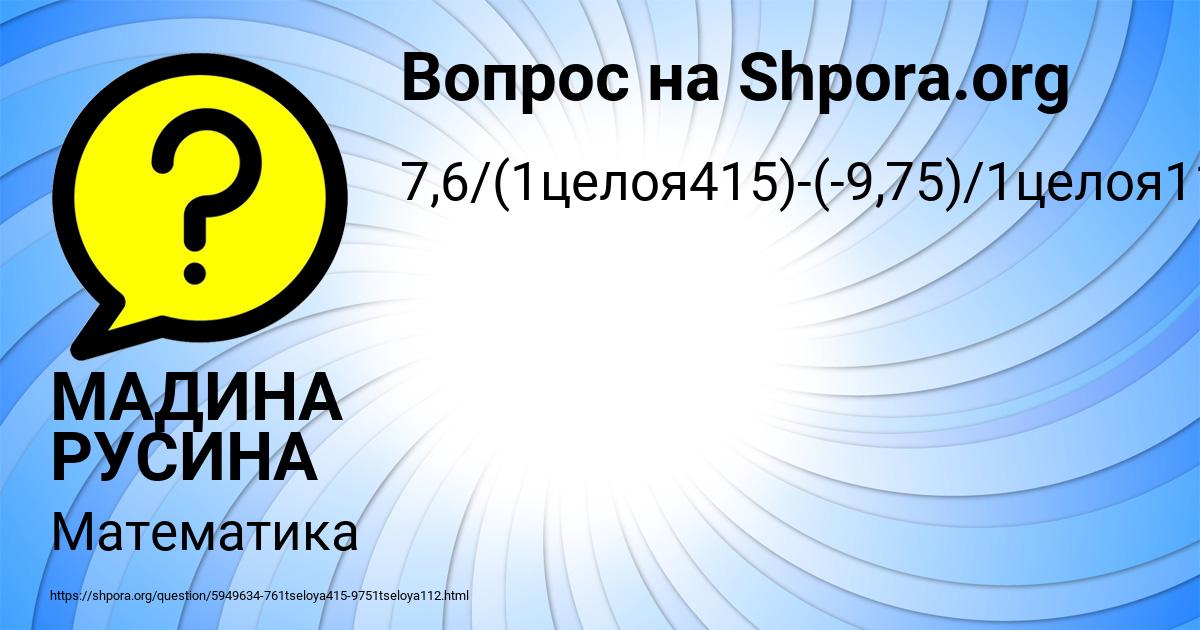 Картинка с текстом вопроса от пользователя Людмила Кочергина