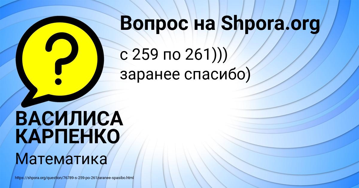 Картинка с текстом вопроса от пользователя ВАСИЛИСА КАРПЕНКО