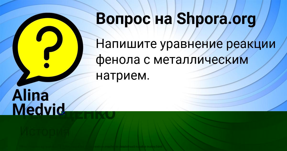 Картинка с текстом вопроса от пользователя БОГДАН ТЕРЕЩЕНКО