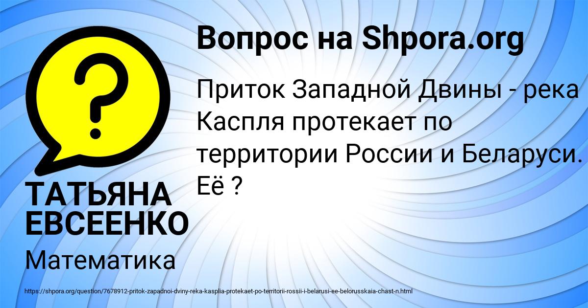 Картинка с текстом вопроса от пользователя ТАТЬЯНА ЕВСЕЕНКО