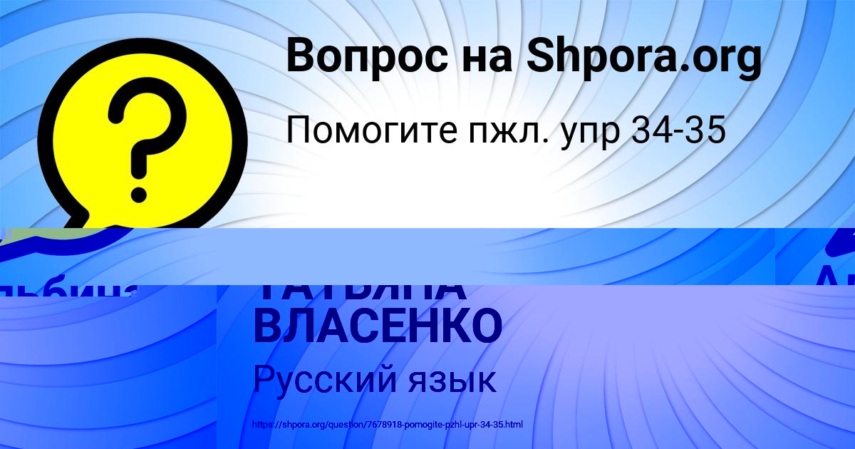 Картинка с текстом вопроса от пользователя ТАТЬЯНА ВЛАСЕНКО