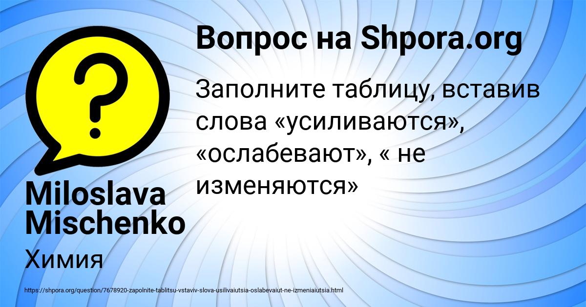 Картинка с текстом вопроса от пользователя Miloslava Mischenko