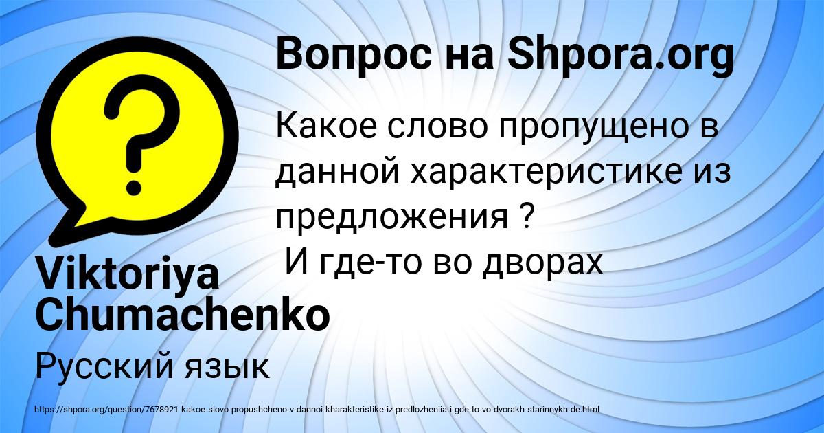 Картинка с текстом вопроса от пользователя Viktoriya Chumachenko