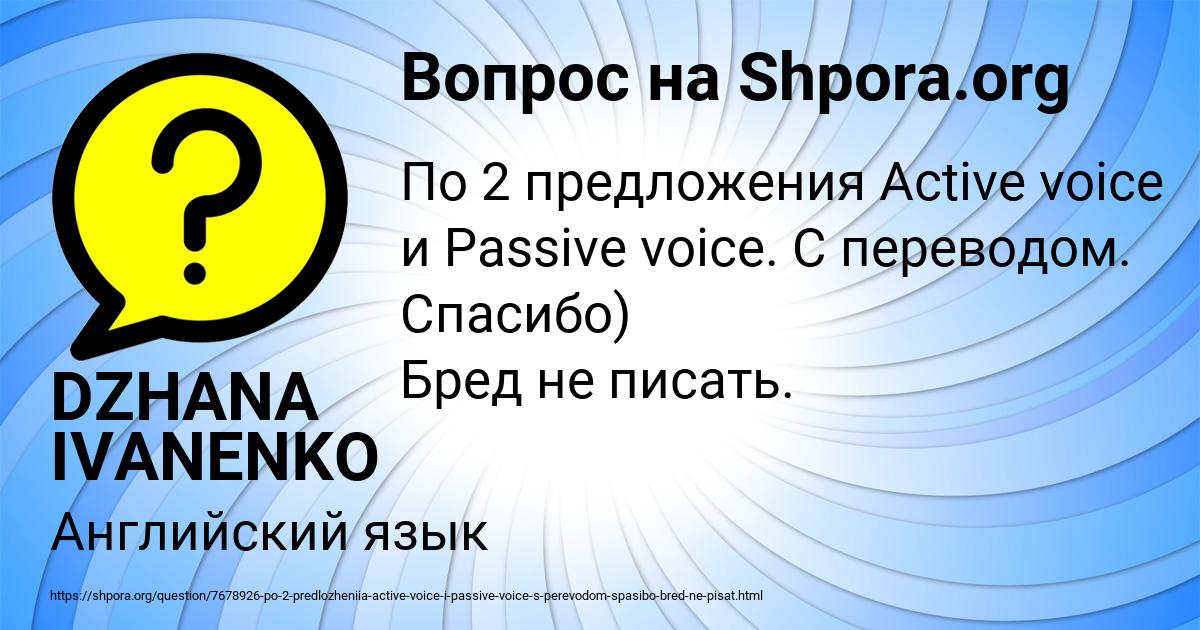 Картинка с текстом вопроса от пользователя DZHANA IVANENKO