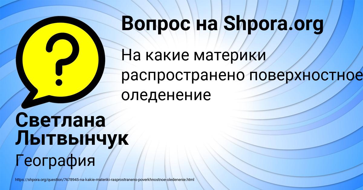 Картинка с текстом вопроса от пользователя Светлана Лытвынчук