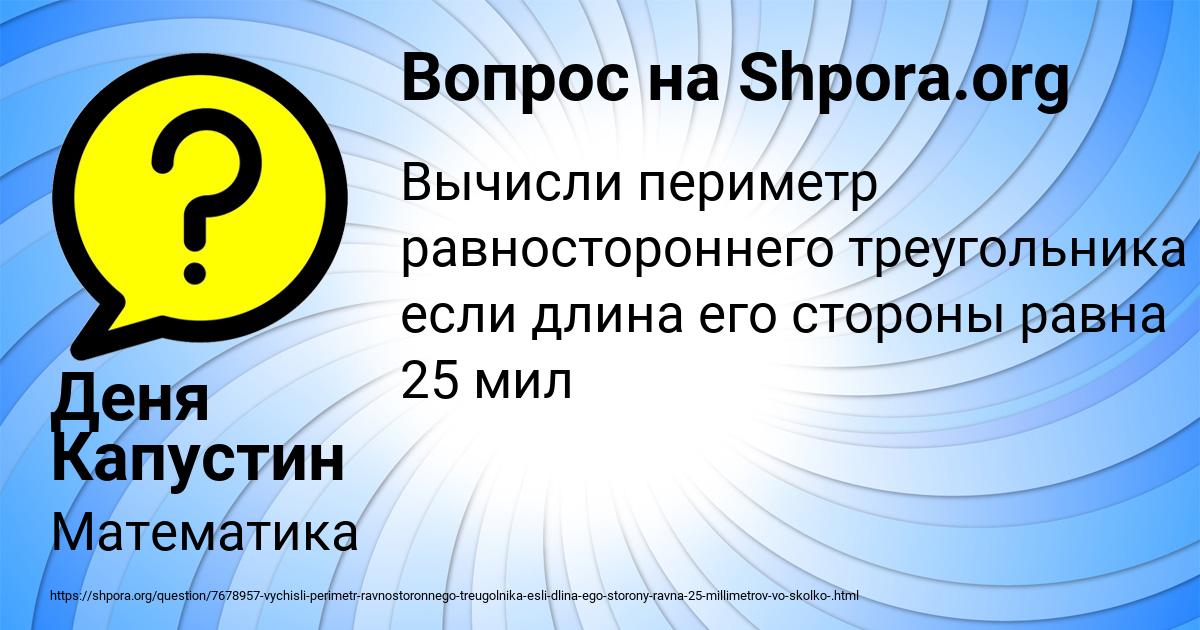 Картинка с текстом вопроса от пользователя Деня Капустин