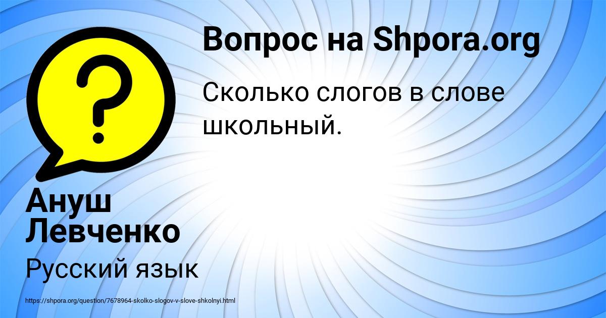 Картинка с текстом вопроса от пользователя Ануш Левченко
