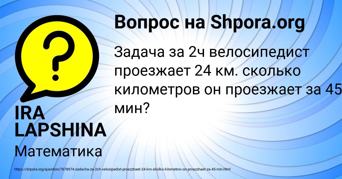 Картинка с текстом вопроса от пользователя IRA LAPSHINA