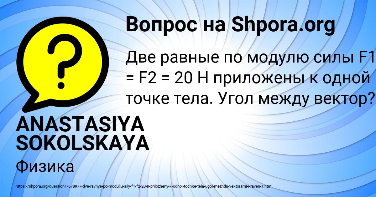 Картинка с текстом вопроса от пользователя ANASTASIYA SOKOLSKAYA