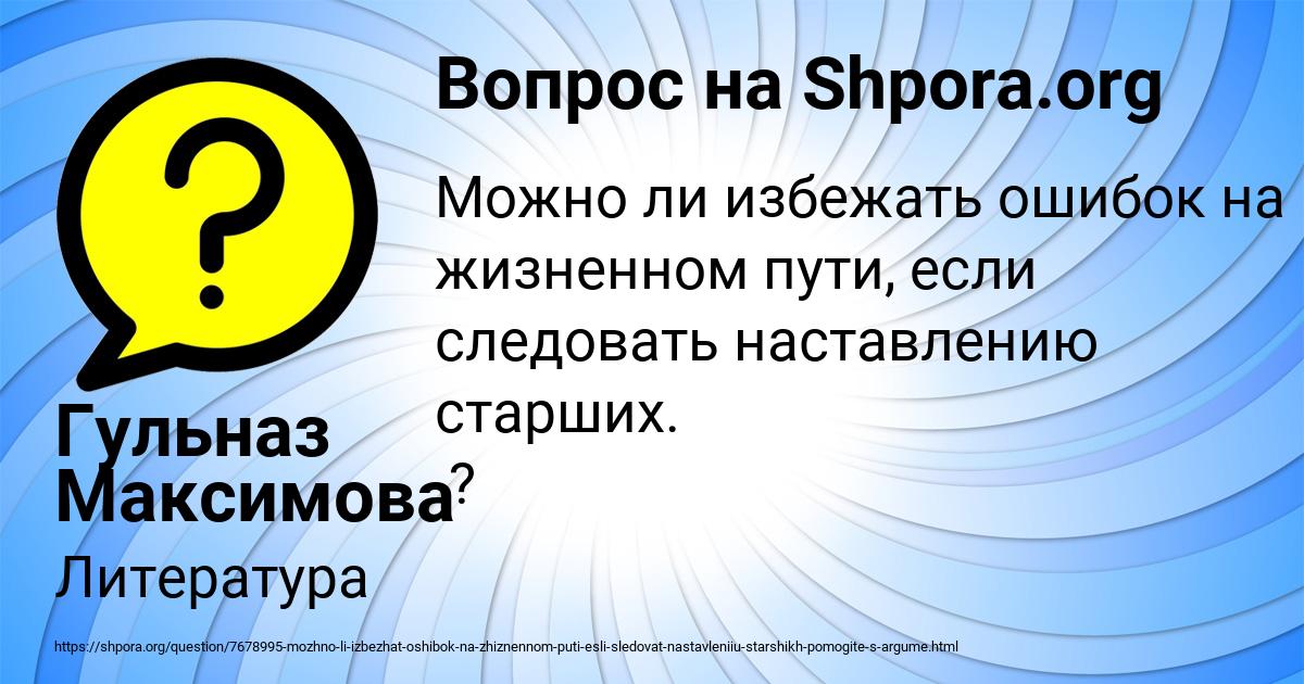 Картинка с текстом вопроса от пользователя Гульназ Максимова