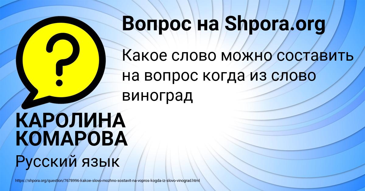 Картинка с текстом вопроса от пользователя КАРОЛИНА КОМАРОВА