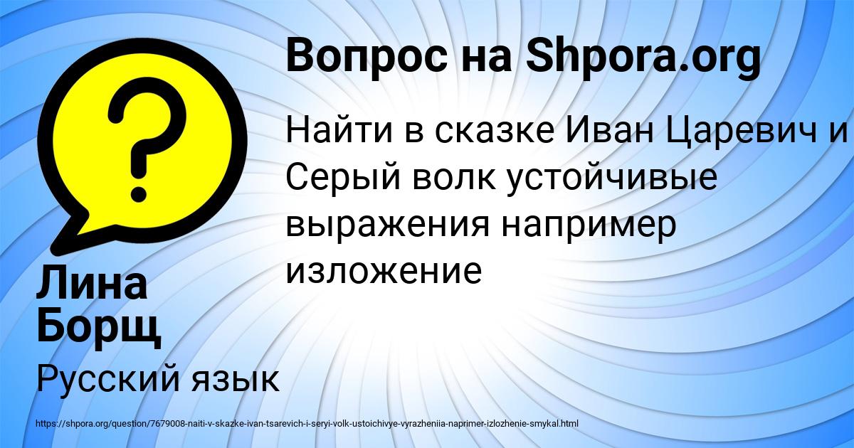 Картинка с текстом вопроса от пользователя Лина Борщ