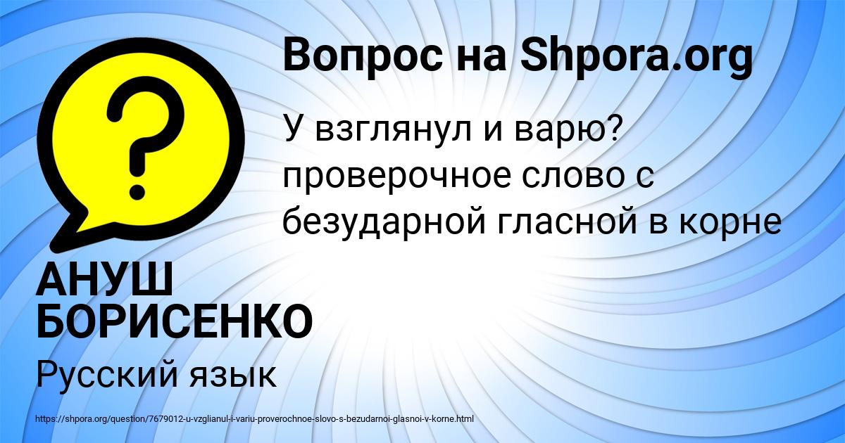 Картинка с текстом вопроса от пользователя АНУШ БОРИСЕНКО